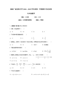 2018-2019-1广益中学七上期中考试数学试卷