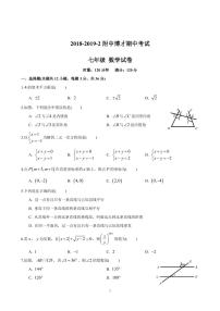 2018-2019-2师大附中博才七下期中数学试卷(学生版）