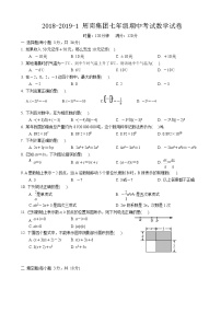 2018-2019-1 周南集团七年级期中考试数学试卷