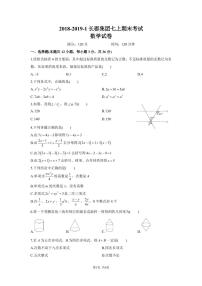 2018-2019-1长郡集团七上期末数学试卷（含参考答案）