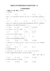 2019—2020师大附中集团七年级期中考试数学试卷