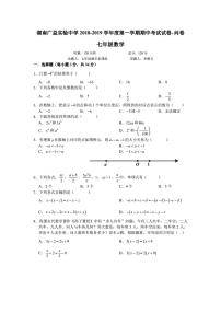 广益2018-2019学年度七年级第一学期期中数学试卷