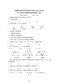 2020-2021-2师大博才七下期中数学试卷