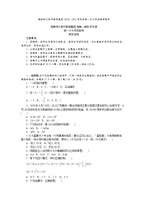 湖南师大附中教育集团2020－2021学年度第一次月考七年级联考数学试卷及参考答案