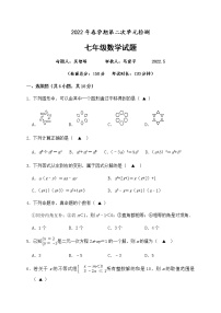 江苏省兴化市大垛中心校2021-2022学年第二学期七年级数学第二次月考检测试题（word+PDF版，含答案）