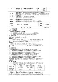 初中数学人教版七年级下册10.3 课题学习从数据谈节水表格教学设计