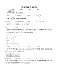 初中数学人教版八年级下册第十九章 一次函数综合与测试课后作业题