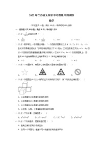 2022年江苏省无锡市中考数学模拟冲刺试题（含答案）