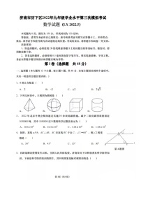 2022.5.25济南市历下区数学三模（含答案）