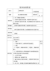 初中数学人教版八年级下册20.2 数据的波动程度表格教案设计