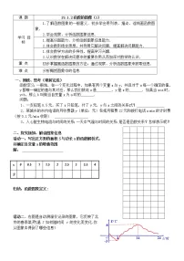 初中数学人教版八年级下册19.2.1 正比例函数教学设计及反思