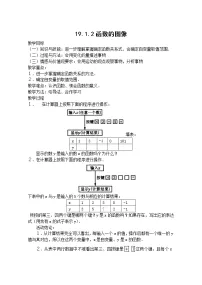 数学八年级下册19.1.2 函数的图象教案