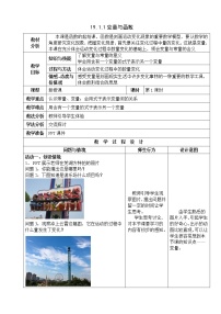 数学八年级下册19.1.1 变量与函数表格教案设计