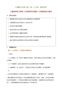 初中数学人教版九年级上册第二十五章 概率初步综合与测试表格教案设计