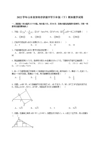 【解析版】2022年济南市济微中学八年级下期末数学试卷