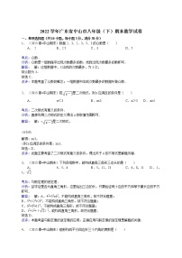 【解析版】2022年广东省中山市八年级下期末数学试卷