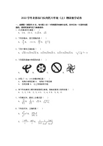 【解析版】2022年北京市门头沟区八年级上期末数学试卷