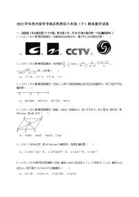 【解析版】2022年毕节地区黔西县八年级下期末数学试卷