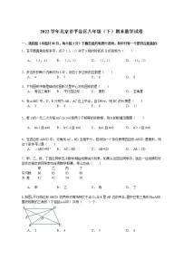 【解析版】2022年北京市平谷区八年级下期末数学试卷