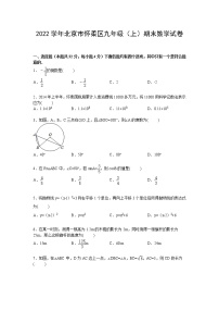 【解析版】2022学年北京市怀柔区九年级上期末数学试卷