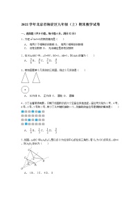 【解析版】2022学年北京市海淀区九年级上期末数学试卷