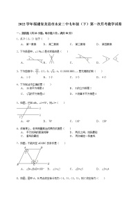 【解析版】2022年永定二中七年级下第一次月考数学试卷