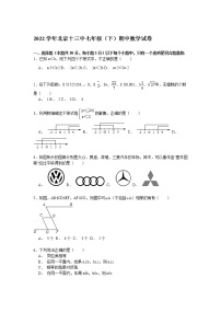 【解析版】2022学年北京十三中七年级下期中数学试卷