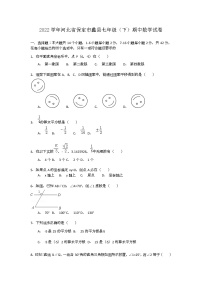 【解析版】2022学年保定市蠡县七年级下期中数学试卷