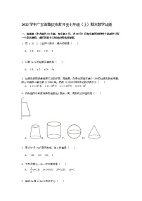 【解析版】2022学年肇庆市封开县七年级上期末数学试卷