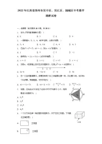 2022年江苏省苏州市吴中区、吴江区、相城区中考数学调研试卷（含解析）