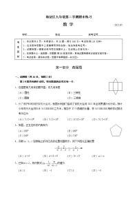 2022年北京市海淀区初三数学二模试卷+答案