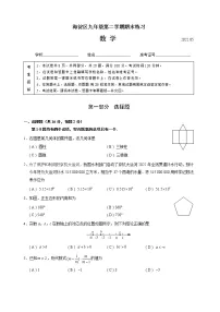 2022年北京市海淀区初三数学二模试卷+答案