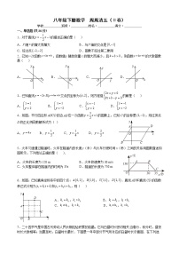 2020-2021学年第十九章 一次函数综合与测试达标测试