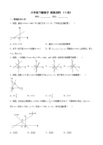 数学八年级下册第十九章 一次函数综合与测试当堂达标检测题