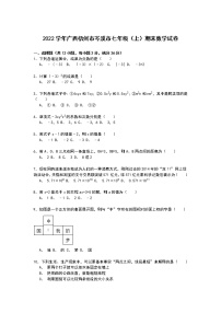 【解析版】梧州市岑溪市2022学年七年级上期末数学试卷