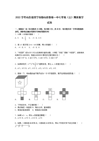 【解析版】微山县鲁桥一中2022年七年级上期末数学试卷