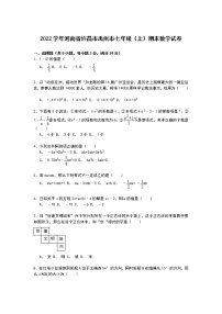 【解析版】许昌市禹州市2022学年七年级上期末数学试卷