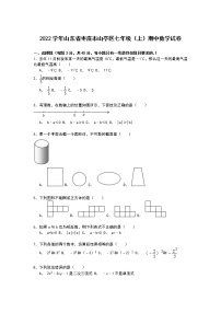 【解析版】枣庄市山亭区2022学年七年级上期中数学试卷