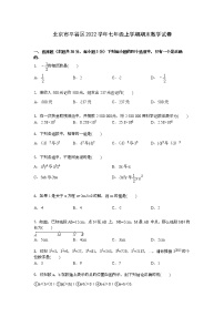 【解析版】北京市平谷区2022学年七年级上期末数学试卷