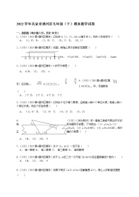 【解析版】北京市通州区2022学年七年级下期末数学试卷