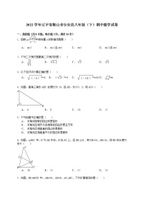 【解析版】鞍山市台安县2022年八年级下期中数学试卷