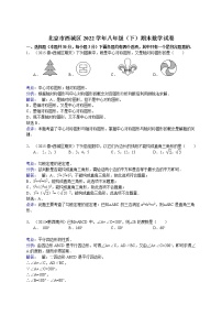【解析版】北京市西城区2022学年八年级下期末数学试卷