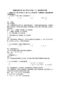 【解析版】福建省漳州市2022学年八年级上期末数学试卷