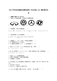 【解析版】费县梁邱一中2022年九年级上期中数学试卷