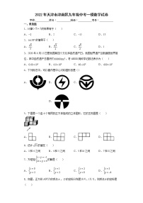 2022年天津市津南区九年级中考一模数学试卷(word版含答案)