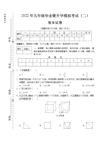 2022年安徽省芜湖市九年级毕业暨升学模拟考试（二）数学试题(word版含答案)