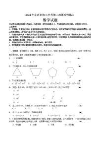 2022年江苏省宜兴市中考二模数学试卷(word版含答案)