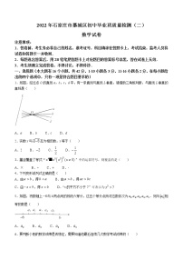 2022年河北省石家庄市藁城区中考二模数学试题(word版含答案)