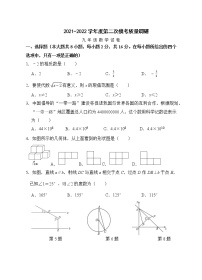 2022年江苏省常州市朝阳中学中考二模数学试卷(word版含答案)