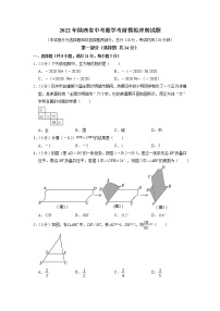 2022年陕西省中考数学考前模拟冲刺试题(word版含答案)